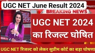 UGC NET Result 2024 Release | UGC NET 2024 Result / UGC NET Result 2024 Out