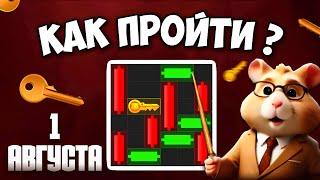 КАК ПРОЙТИ МИНИ ИГРУ в HAMSTER KOMBAT И ПОЛУЧИТЬ КЛЮЧ? НОВАЯ MINI GAME В ХАМСТЕР КОМБАТ 1 Августа