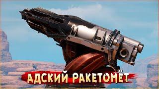 Люцифер УНИЧТОЖАЕТ! • Crossout • ракетница  " Люцифер "