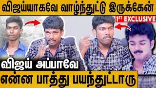 விஜய் மாதிரியே மாற 10 லட்சம் செலவு பண்ணிருக்கேன் : Vijay Look alike RVD Ramesh Interview | TVK Vijay