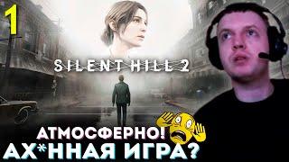 «ВПЕРВЫЕ ИГРАЮ в Silent Hill 2! АТМОСФЕРНО»  Папич Проходит Silent Hill 2 Remake (часть 1)