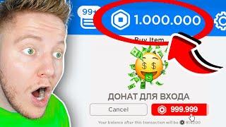 ИГРЫ ТОЛЬКО ДЛЯ БОГАТЫХ в ROBLOX