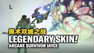 WILD RIFT - ARCANE 2 JAYCE LEGENDARY SKIN LEAKED!!