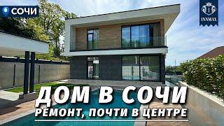 ДОМ В СОЧИ С РЕМОНТОМ И БЛИЗКО К ЦЕНТРУ. №321 #домвсочи #недвижимостьсочи #купитьдомвсочи