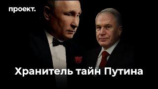 Ответственный за женщин и деньги Путина. Расследование о личном консильери президента