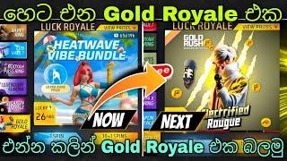 හෙට එන Gold Royale එක | Free Fire Next Gold Royale Full Review & Confirm Date 2025