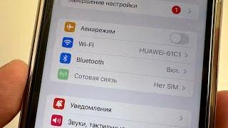 После обновления Айфона телефон не видит сим карту и esim тоже нельзя добавить новый тариф на iPhone