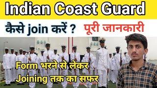 Indian Coast Guard कैसे join करें, Form भरने से लेकर joining तक का सफर जान लो इस विडीओ में |