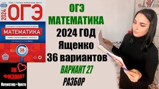 ОГЭ по математике 2024 год. Ященко, 36 вариантов. Вариант 27. Задачи с деревнями. Разбор