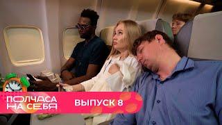 В отпуск — только в бархатный сезон! Как навсегда успокоить детей в самолете?  | ПОЛЧАСА НА СЕБЯ