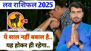 मेष लव राशिफल 2025 | mesh love rashifal 2025 | Aries  love reading 2025