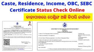 Resident, Income, Caste,OBC, SEBC certificate status check | How to check certificate status online