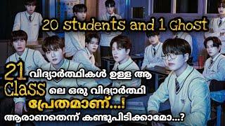 Boys മാത്രമുള്ള ആ Class ലെ പ്രേതം ആരാണെന്ന് കണ്ട് പിടിക്കാമോ Horror Malayalam @MovieMania25