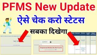 PFMS New Update | Check Scholarship Payment Status | PFMS All Problem Solution ICT Academy NSP