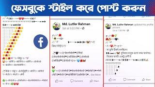 How to Make Stylish Post on Facebook | Change Facebook captions Font | Caption for Facebook