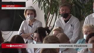 Цеселообразность объединения больниц Ангарска оценят эксперты Росздравнадзора