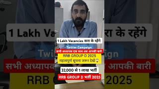 Railway Group D New Vacancy | Twitter Campaign for Increased Posts #RailwayLevel1_1Lakh_PostDo