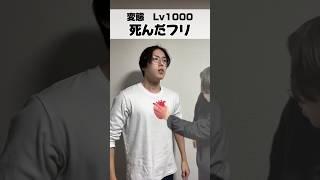 レベル別 変態に遭遇した時の違い　#shorts