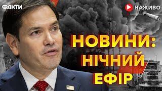 ПЕРЕГОВОРИ США та Україні у ДЖИДДІ! ДЕТАЛІ Останні новини ОНЛАЙН - телемарафон ICTV за 11.03.2025