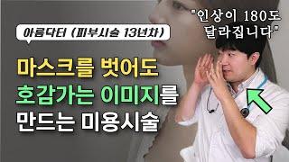 현직 피부미용 의사가 말하는 '예쁜 하관'을 만드는 방법