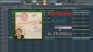 SLAVA MARLOW - По глазам| Remake\ Разбор бита в FL Studio.