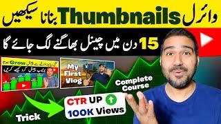 Thumbnail banane ka tarika | Thumbnail kaise banaen | Youtube thumbnail kaise banaye