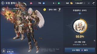 Lineage 2 Revolution Unlock Dual Class System