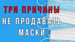 3 причины ПОЧЕМУ НЕ СТОИТ начинать бизнес на масках | Производство медицинских масок в Китае