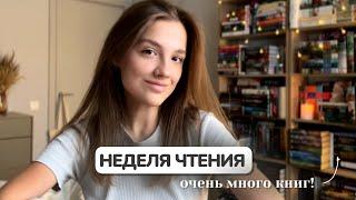 VLOG | Очень много читаю и распаковываю подарки 