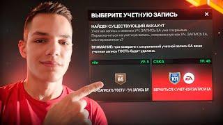 КАК СОЗДАТЬ НЕСКОЛЬКО АККАУНТОВ В FC MOBILE 24!!! ЛУЧШИЙ СПОСОБ!