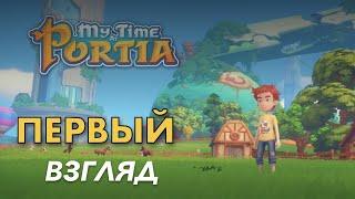 My Time at Portia - первый взгляд на русском