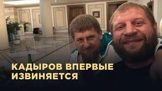 Кадыров извинился перед Канделаки за Емельяненко