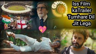 #ghoomer Official Trailer Review | Sanskari Reviewers  | Abhishek | Amitabh Bachchan | Shabana