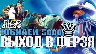 QUEEN PLAY - BEASTS AND MAGES - DOTA 2 AUTO CHESS