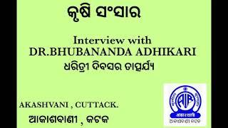 KRUSHI SANSARA , Interview with DR. BHUBANANDA ADHIKARI.