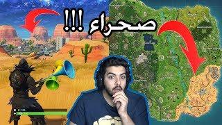 فورت نايت السيزون الخامس الخريطة تغيرت !! | Fortnite