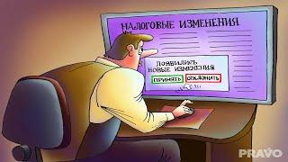 НАЛОГОВЫЕ ИЗМЕНЕНИЯ  И УЧЁТНАЯ ПОЛИТИКА 2024