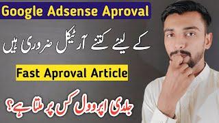  How Many Articles Requires For AdSense Approval | Fast Approval Niche in 2022