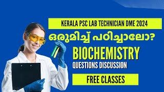 KERALA PSC LAB TECHNICIAN DME | BIOCHEMISTRY| MCQ DISCUSSION |