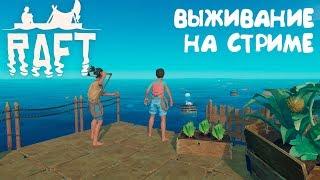 Raft - первый взгляд, обзор, прохождение. Потенциально лучшая выживалка на морскую тематику