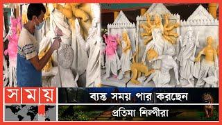 দুর্গা উৎসব নতুন করে ফিরেছে পুরোনো রূপে! | Durga Puja | Idol Artist | Bogura News | Somoy TV