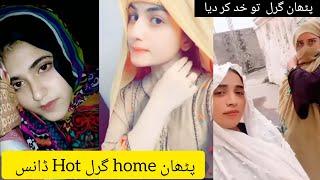 Tarian Rumah Gadis Lokal Pathan | Video Viral pashto | Gadis viral Pakistan | Tarian Gadis Pathan