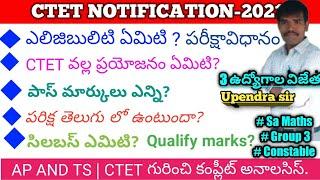 CTET Notification 2021 in telugu |CTET Syllabus in telugu | ctet 2021 latest news |Eligibility|