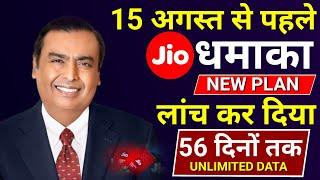 Jio New Recharge Plan 2024 | Jio 56 days Plan | Jio 5G Plan | Jio 5G Unlimited Data | Jio New Plan