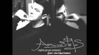 Antonis Remos - Kardia Mou Min Anisihis