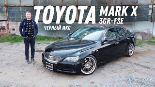 Икс! Обзор Toyota MarkX [Leks-Auto 553]