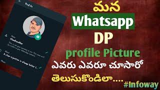 How to know who visited my whatsapp Profile telugu #whatsapptricks #whatsapptips #whatsapp2022