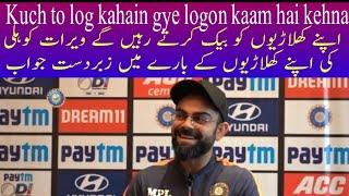 Virat Kohli Statement about his team players | BCCI | Urdu Leaks