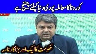 Farogh Naseem Press Conference Today | 19 April 2020 | Dunya News