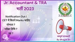 Junior Accountant Vacancy 2023 | RSSB Junior Accountant Notification Out | Vacancy 5388 | Bhagat sir